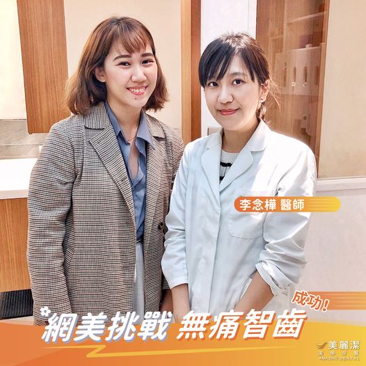 無痛拔牙