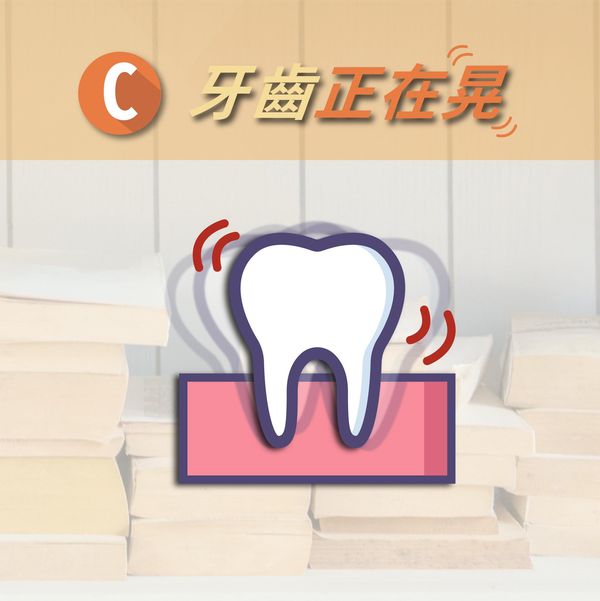牙周病治療