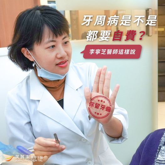 牙周病治療