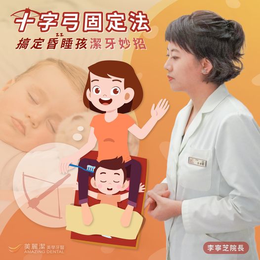 牙齒保健